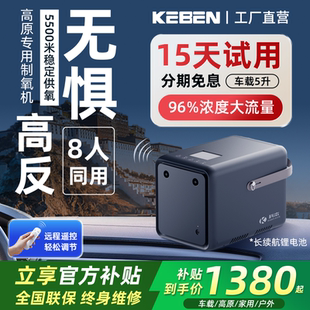 车载制氧机5升高原旅游双人吸氧防高反家用户外老人便携随身 科本