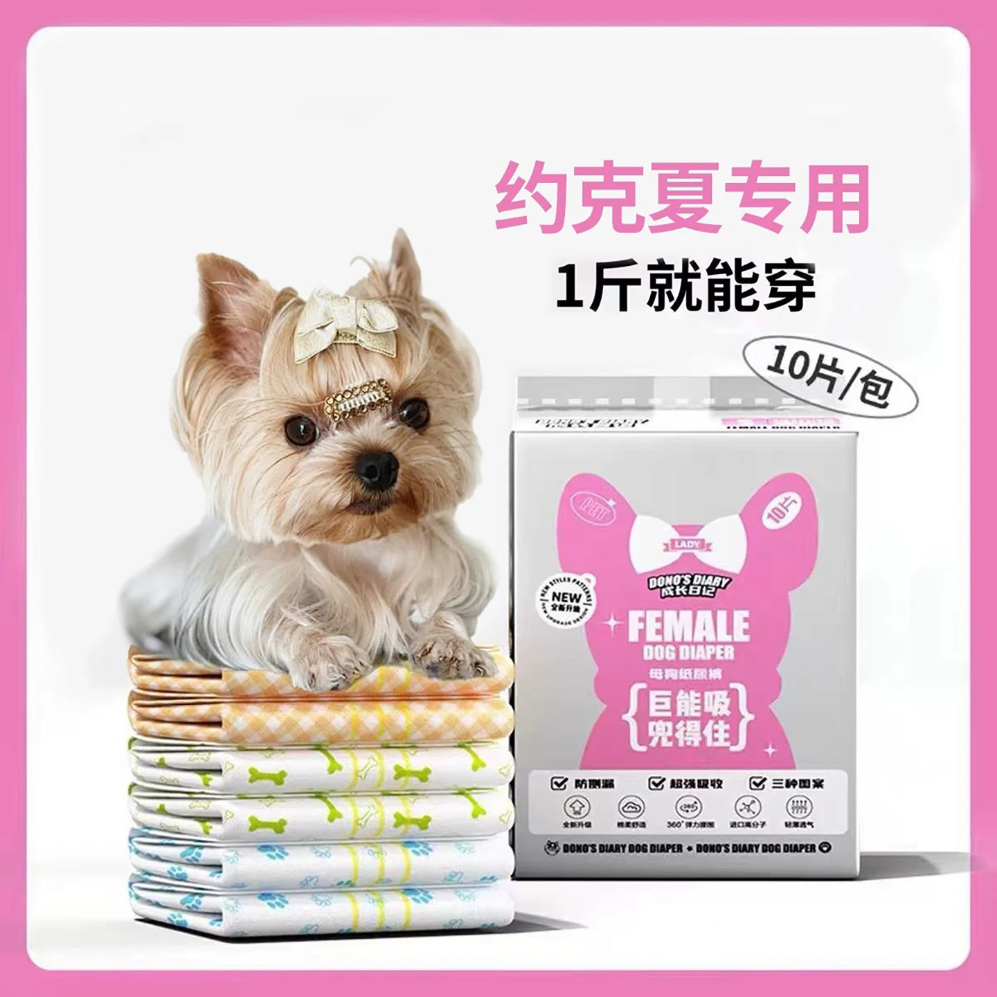 约克夏幼犬姨妈巾纸尿裤超小体图片