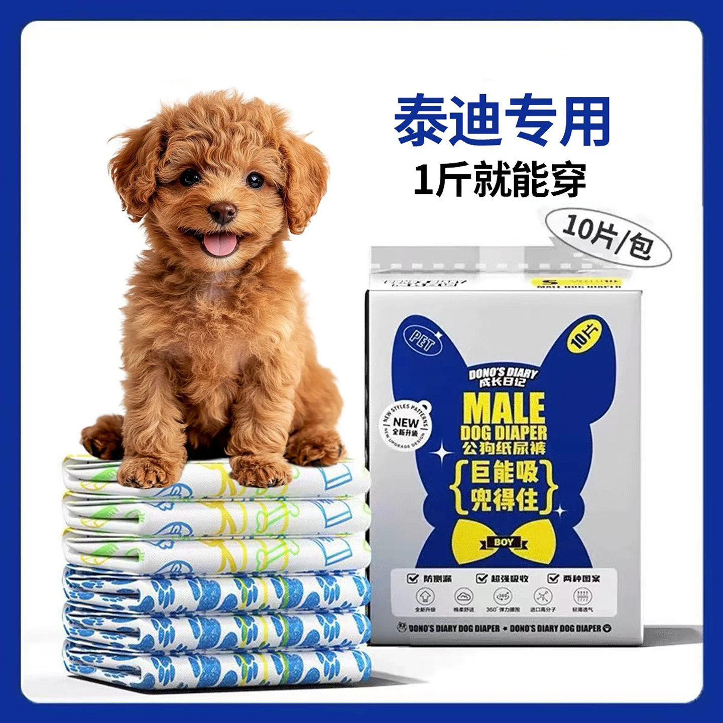 泰迪幼犬尿不湿专用姨妈巾