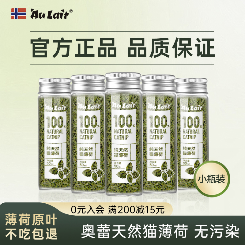 奥蕾高纯度可食用猫薄荷粉