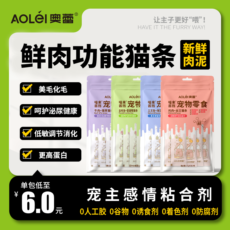 aolei奥蕾猫条宠物零食奥蕾