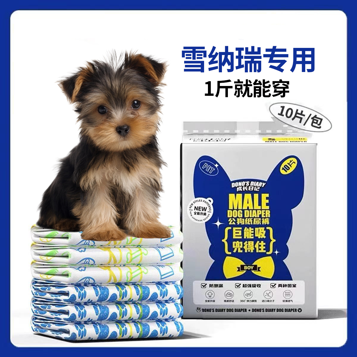 雪纳瑞幼犬超小体姨妈巾尿不湿