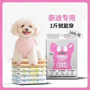 泰迪幼犬姨妈巾纸尿裤超小体生理裤母狗专用公狗小型犬超小尿不湿