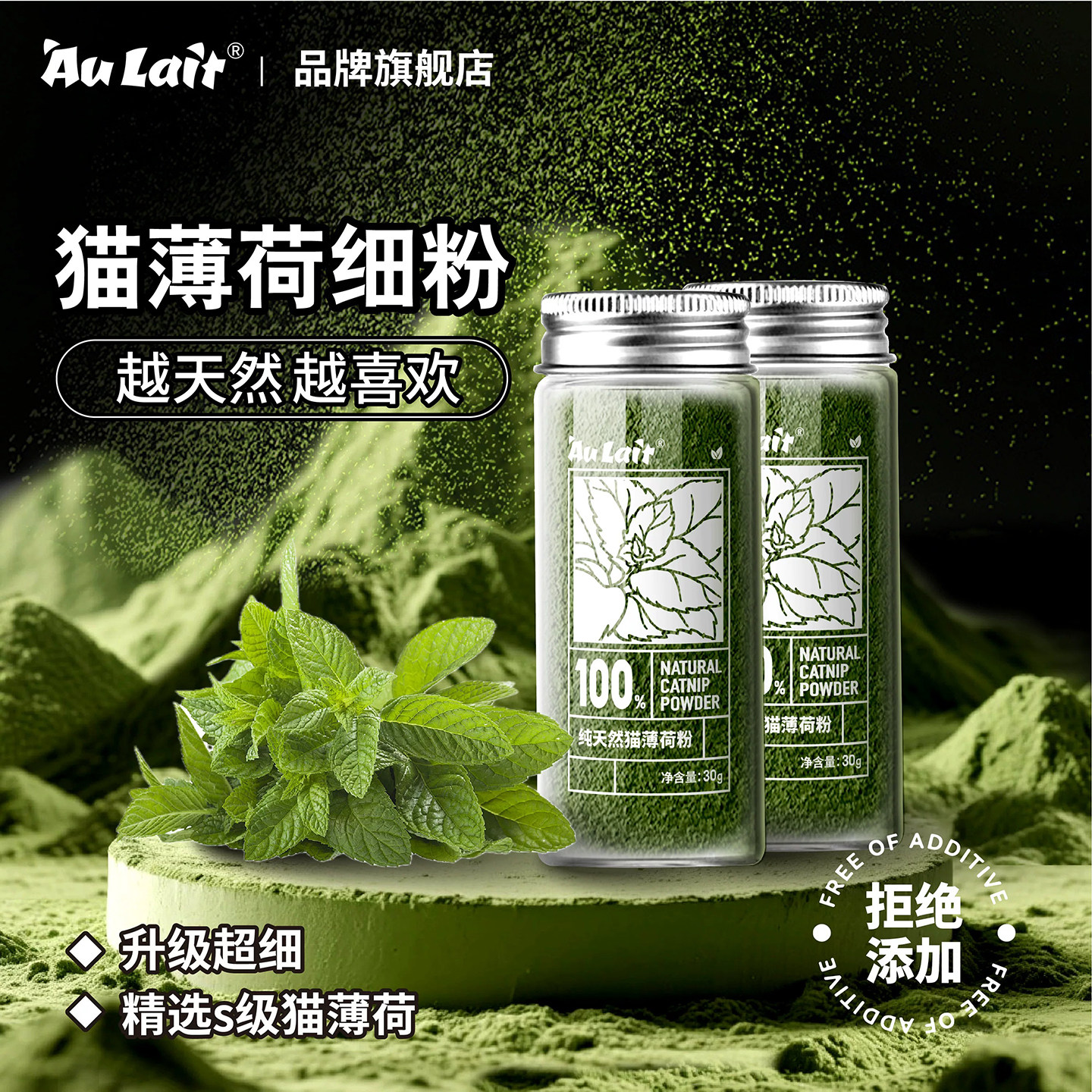 奥蕾高纯度可食用猫薄荷粉图片