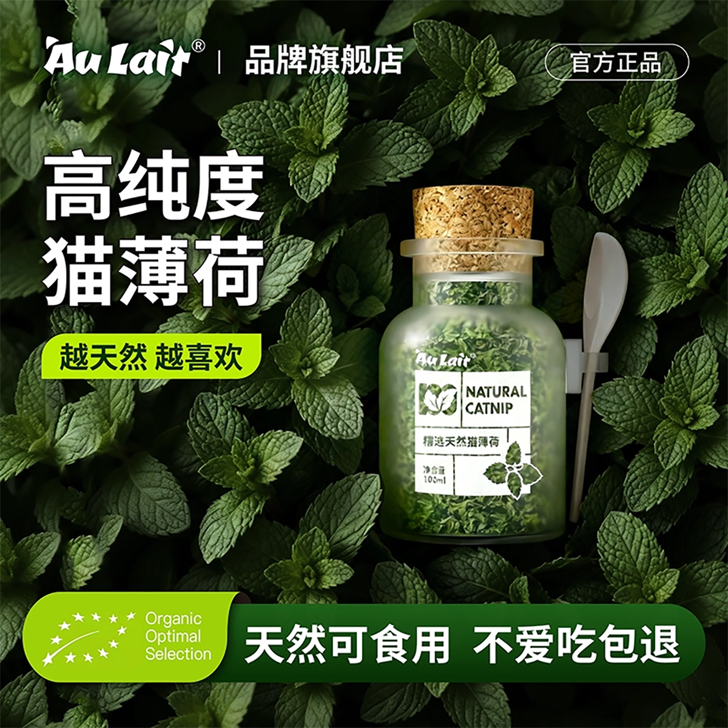Aulait高纯度官方正品猫薄荷图片