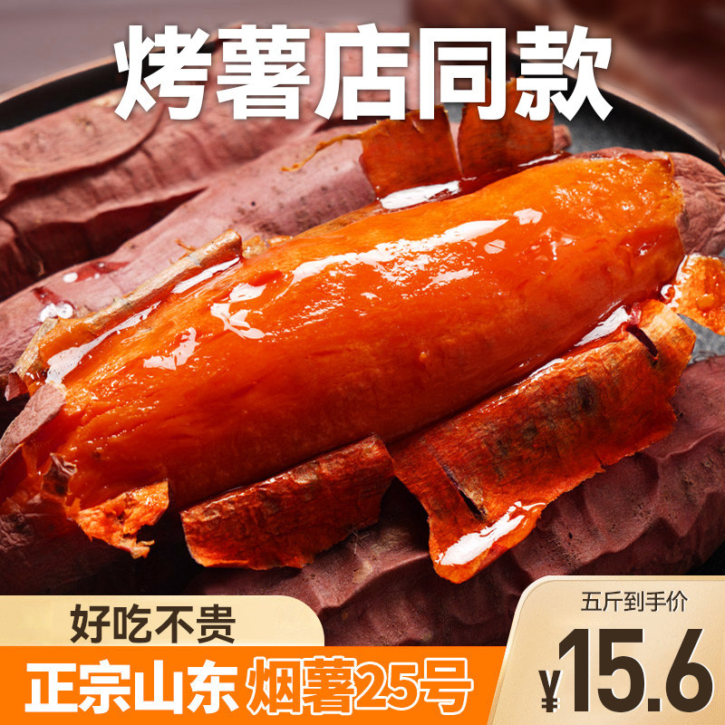 农家自种地瓜山东烟薯25号