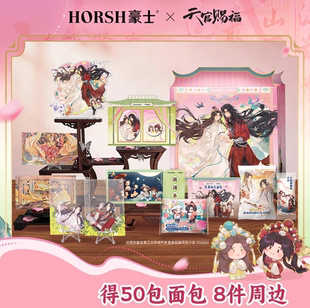 【正品代购】豪士天官赐福豪吃是福联名礼盒面包立牌徽章谢怜花诚