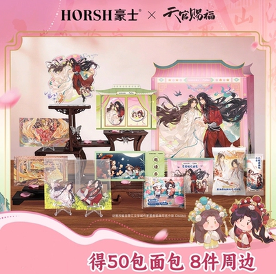 【正品代购】豪士天官赐福豪吃是福联名礼盒面包立牌徽章谢怜花诚