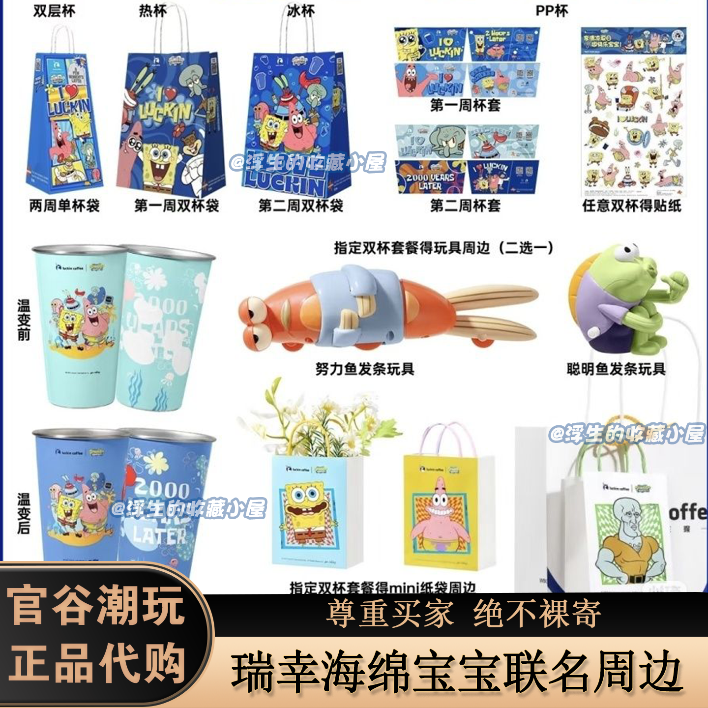 【正品代购】瑞幸海绵宝宝联名周边发条玩具变冷杯主题杯min纸袋