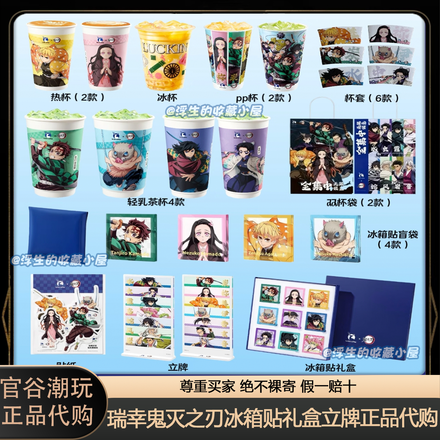 【正品代购】瑞幸联名鬼灭之刃冰箱贴礼盒立牌贴纸瑞幸鬼灭之刃