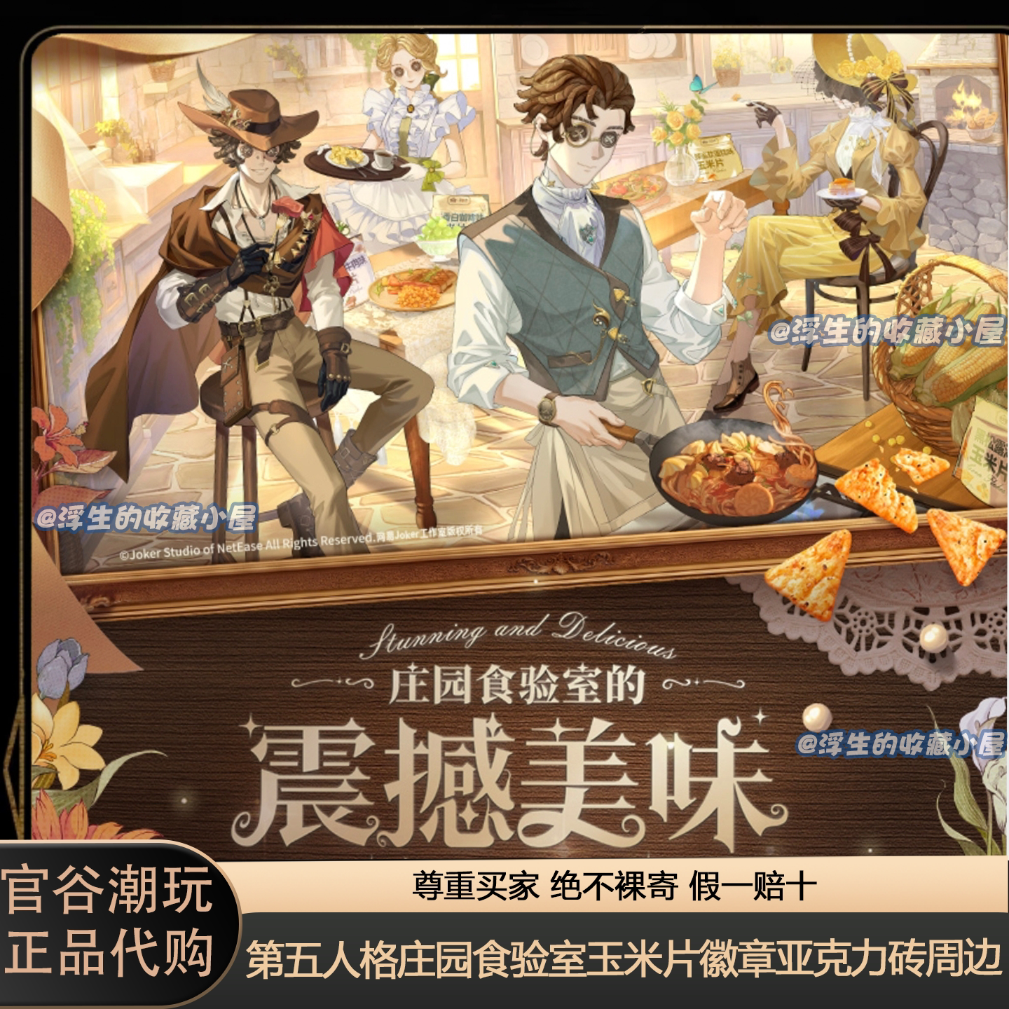 【正品代购】第五人格庄园食验室玉米片勘探员徽章亚克力周边CDK