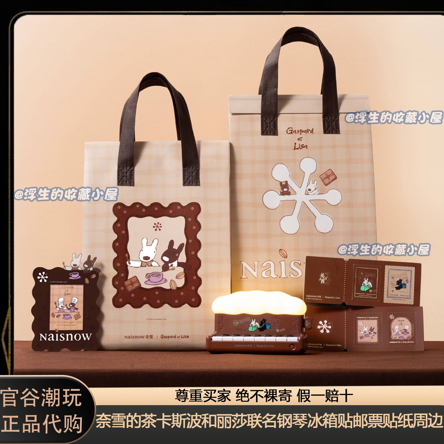 【正品代购】奈雪的茶卡斯波和丽莎联名钢琴冰箱贴邮票贴纸周边