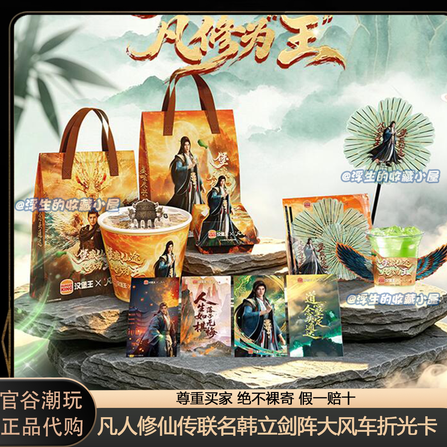 【正品代购】汉堡王凡人修仙传联动剑阵大风车折光卡韩立限量周边