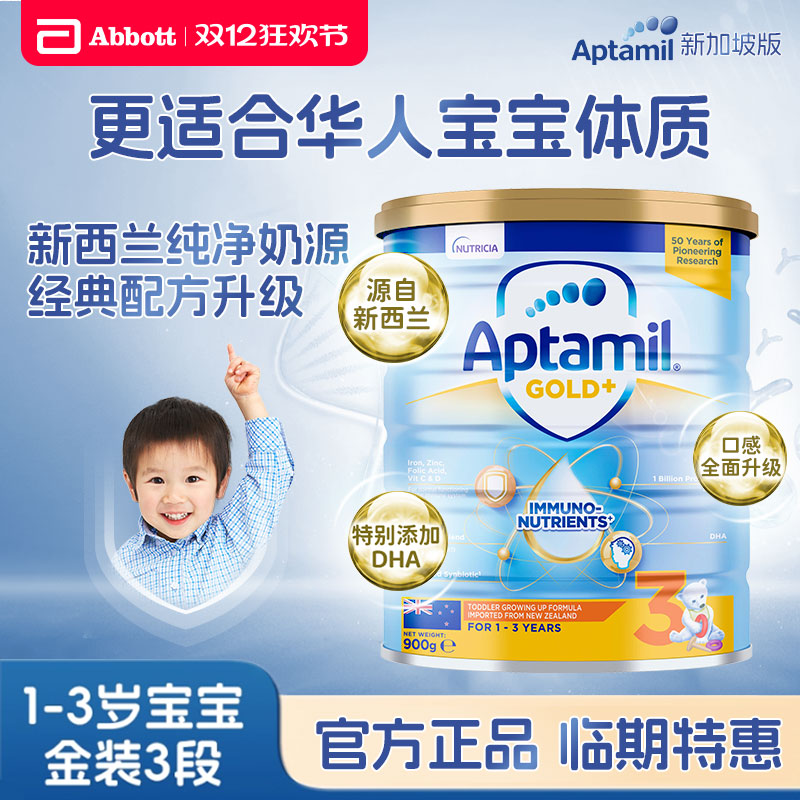 Aptamil爱他美3段金装婴幼儿奶粉900g澳洲进口官方旗舰店新加坡版