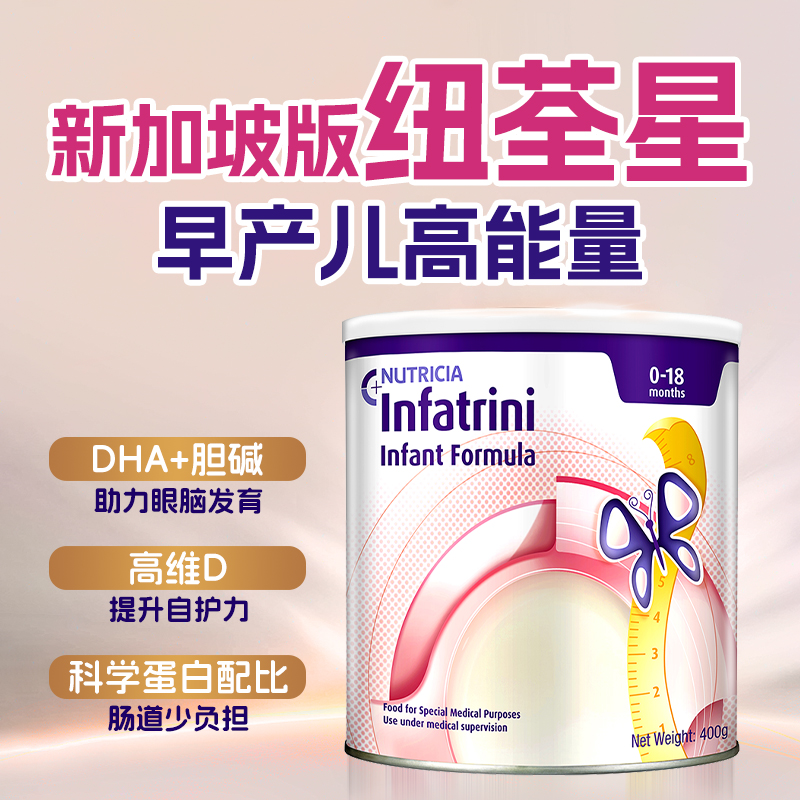 纽荃星早产儿/低出生体重儿全营养配方粉富含益生元维生素C400g*1