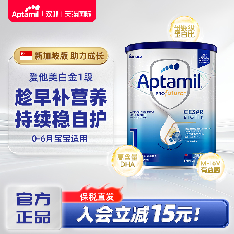 爱他美白金正品新加坡版1段0-6个月新生婴幼儿进口配方奶粉800g