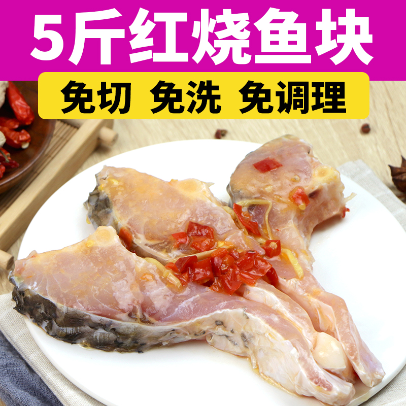 托哥5斤红烧鱼块冷冻半成品菜草鱼淡水鱼商用饭店美味菜肴免调理