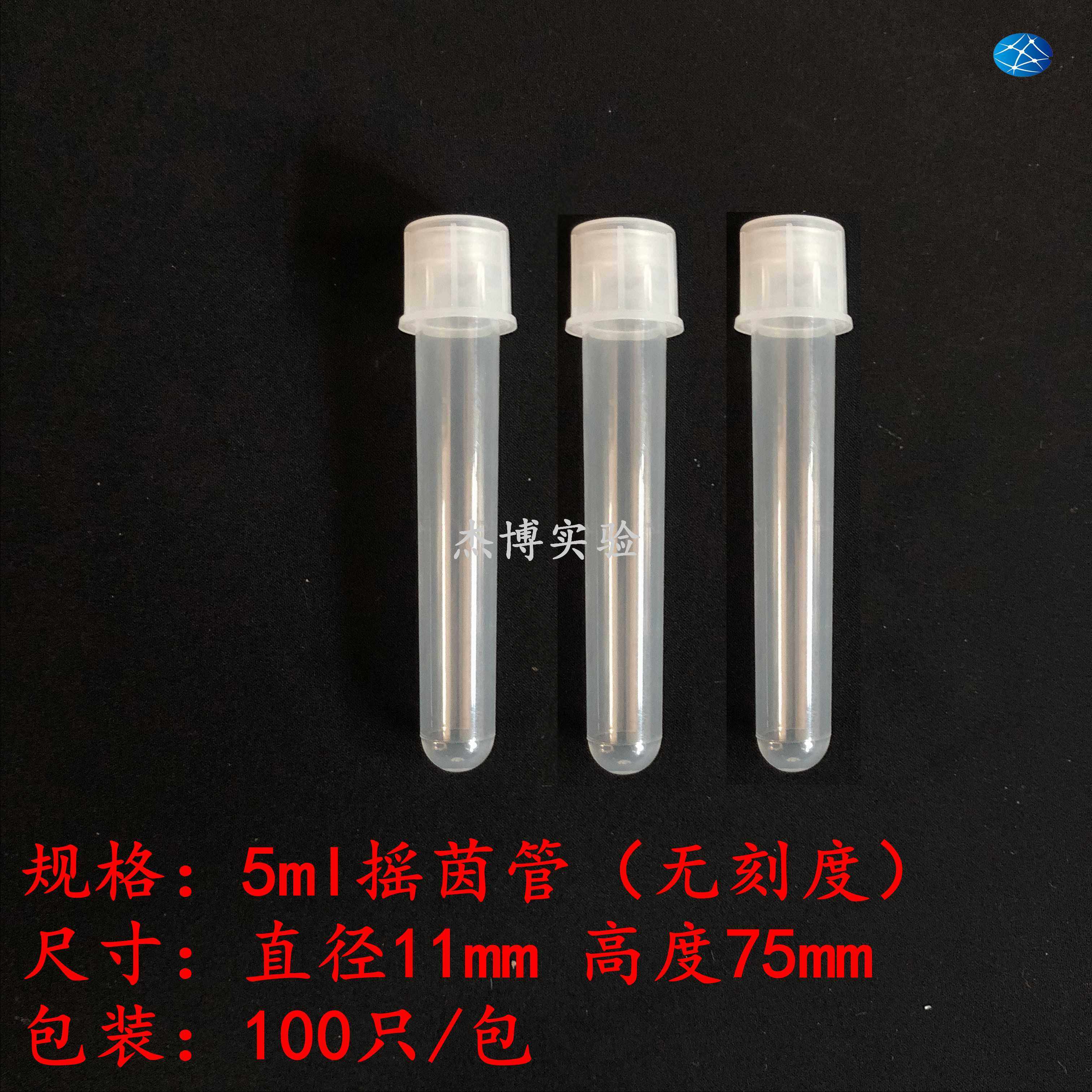 塑料摇菌管5/12ml培养管试管离心管细胞刻度两段式独立包装灭菌