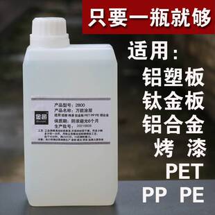 铝合金板 UV涂层液 电镀 PP聚丙烯 PET 其它涂层无法解决可用