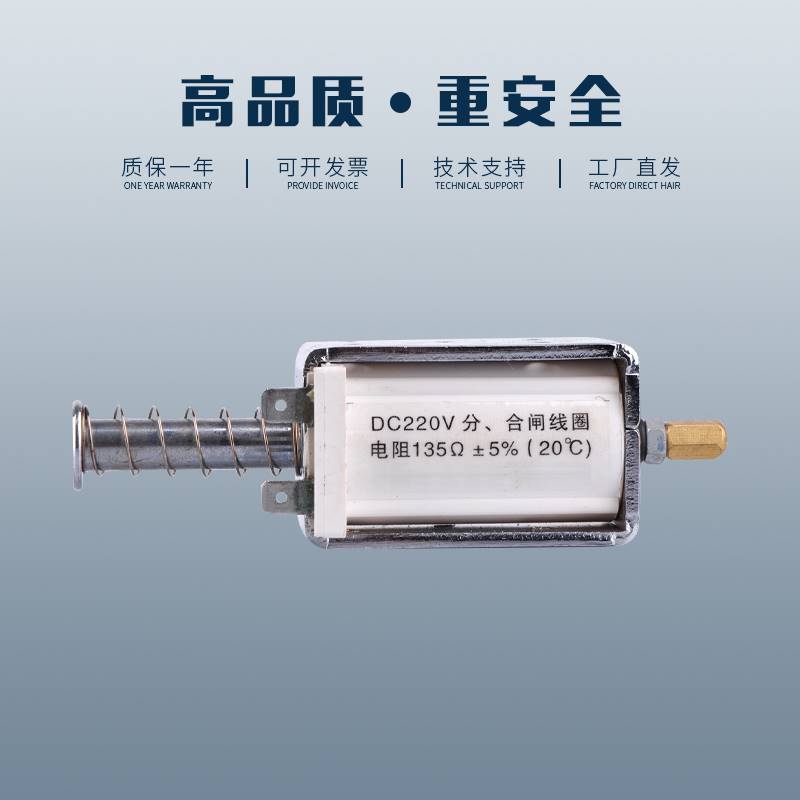 DC220V 电阻135欧姆真空断路器分闸线圈ZN63A /VS1 分合闸电磁铁