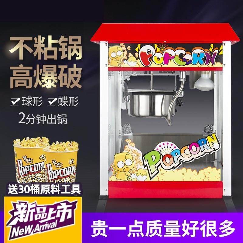 炸爆米花的机子商用爆米花机电影院摆摊爆米花箱摆摊用电热玉米机