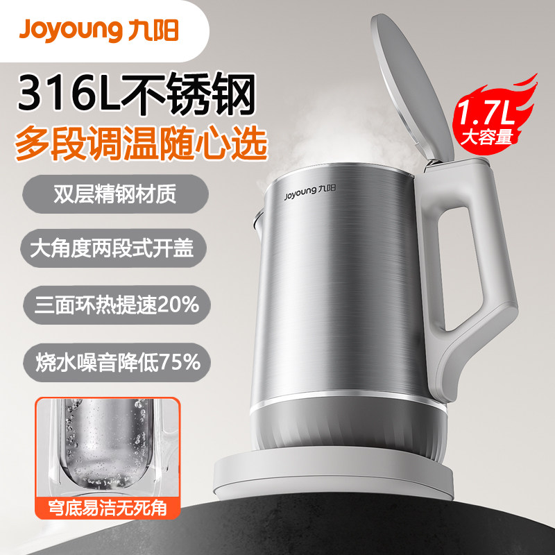 九阳恒温电热水壶穹底速静1.7L大容量开水煲316L不锈钢内胆烧水壶