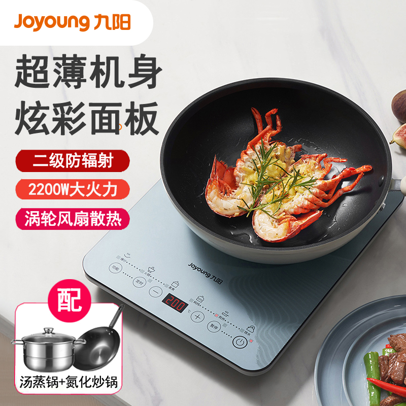 Joyoung/九阳 C22S-N630电磁炉纤薄炫彩2200W防辐射大火力电磁灶