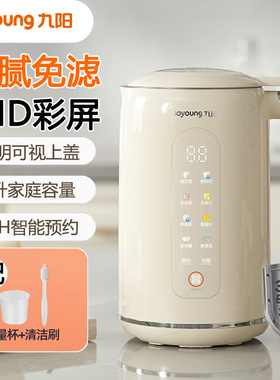 九阳豆浆机IMD彩屏显示家用1.0升小容量全自动破壁免滤料理机D650
