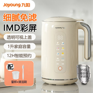 九阳豆浆机IMD彩屏显示家用1.0升小容量全自动破壁免滤料理机D650