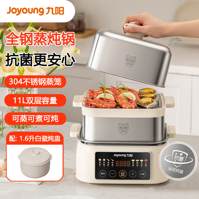 九阳11L双层容量蒸炖锅电蒸锅