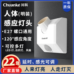 人体感应灯头楼道公装延时感应开关E27螺口灯头公共过道LED明装灯