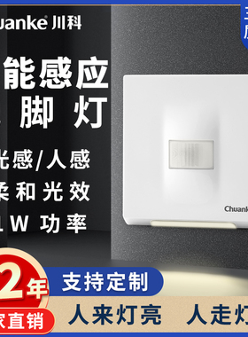 86型智能人体感应地脚灯楼梯夜灯嵌入式感应灯家用过道led小夜灯
