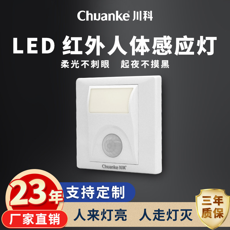 86型 智能人体感应地脚灯嵌入式楼梯踏步感应灯家用过道LED小夜灯