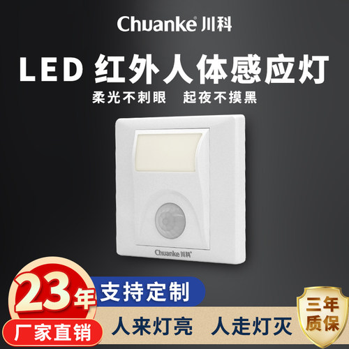 86型 智能人体感应地脚灯嵌入式楼梯踏步感应灯家用过道LED小夜灯