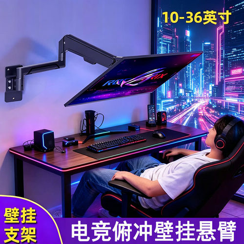 适用于卓威电竞显示器壁挂机械臂