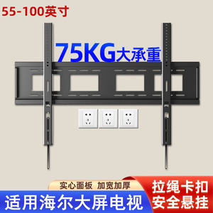 适用海尔L85F8 85H6 85H7 L85F66电视机挂架加厚超薄固定壁挂支架