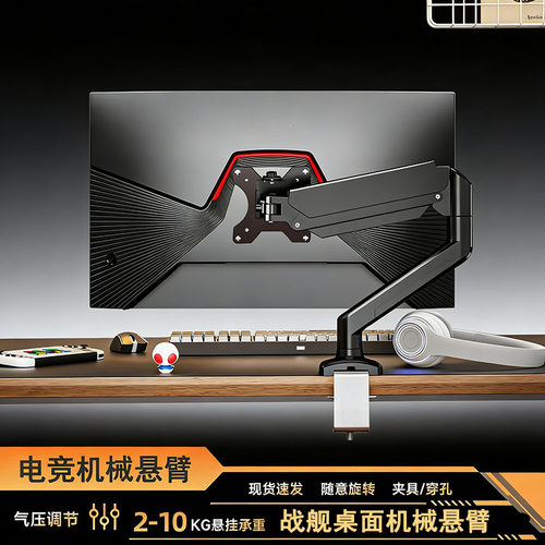 适用于HKC战舰电竞显示器机械臂