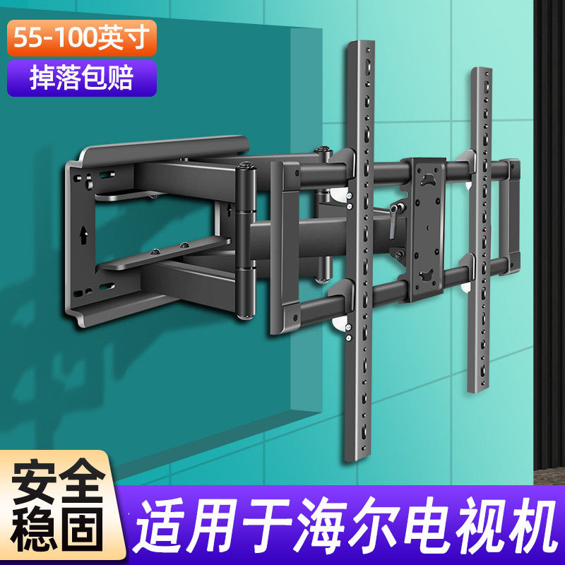 适用于海尔55/65/75/85寸电视机挂架伸缩旋转壁挂墙上下可调支架
