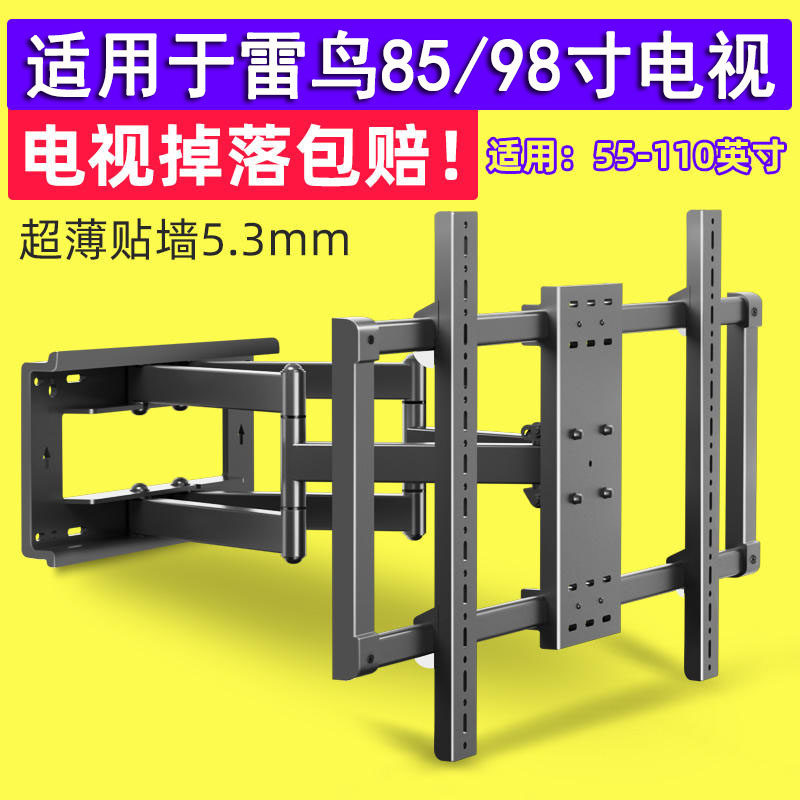 适用雷鸟85/98寸电视架伸缩旋转