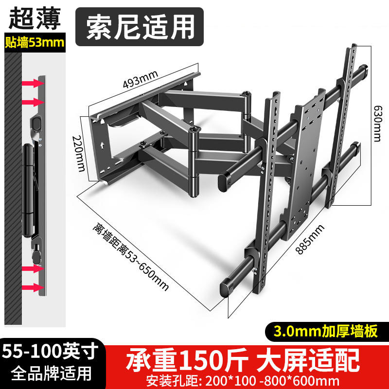 适用于索尼超薄电视伸缩折叠挂架