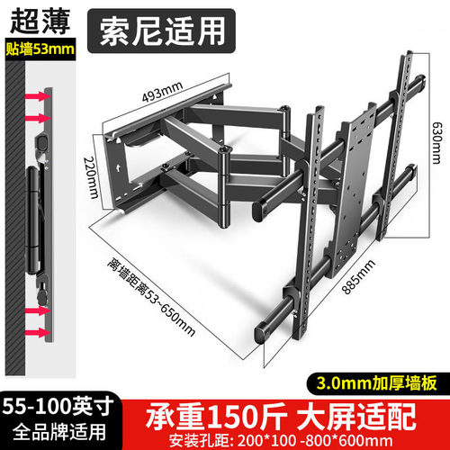适用于索尼超薄电视伸缩折叠挂架