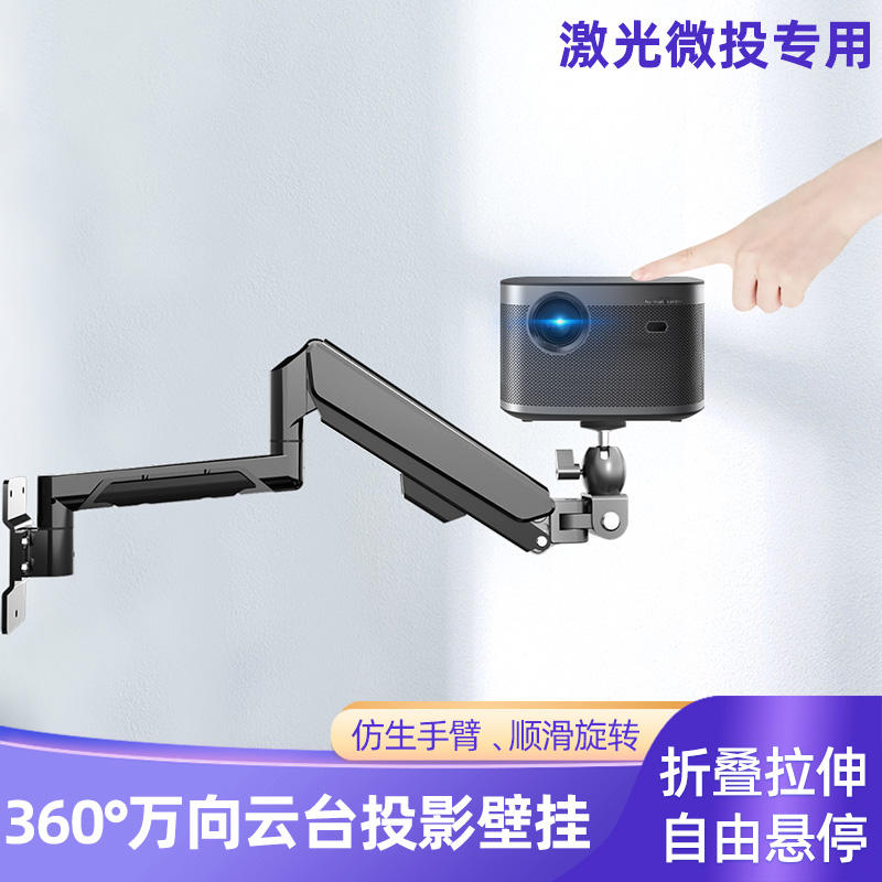 投影仪墙壁支架床头折叠升降悬臂