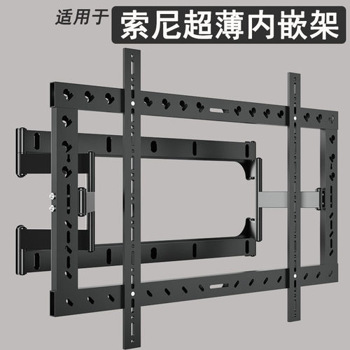 适用于索尼超薄内嵌伸缩电视架