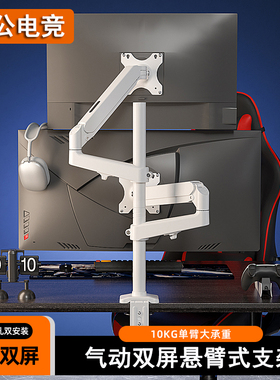 上下左右双屏显示器支架白色气动悬停升降机械臂适配SANC戴尔AOC