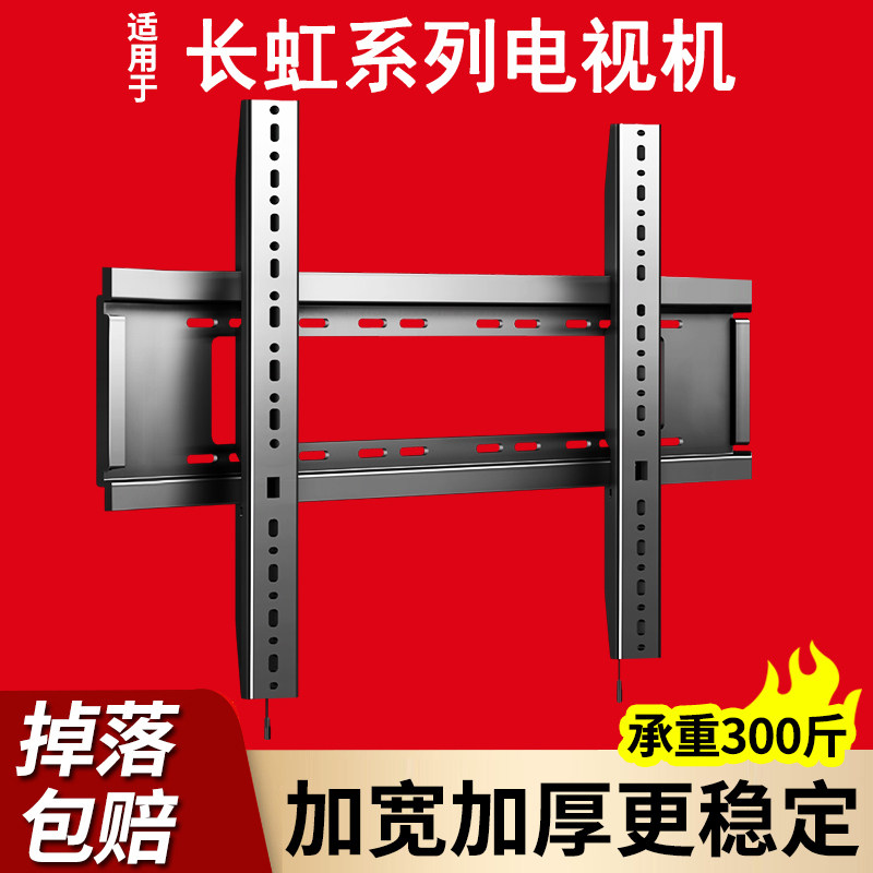适用于长虹欧宝丽43/55z50/65z50/75z50/85z50电视机挂架壁挂支架