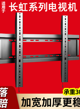 适用于长虹欧宝丽43/55Z50/65Z50/75Z50/85Z50电视机挂架壁挂支架