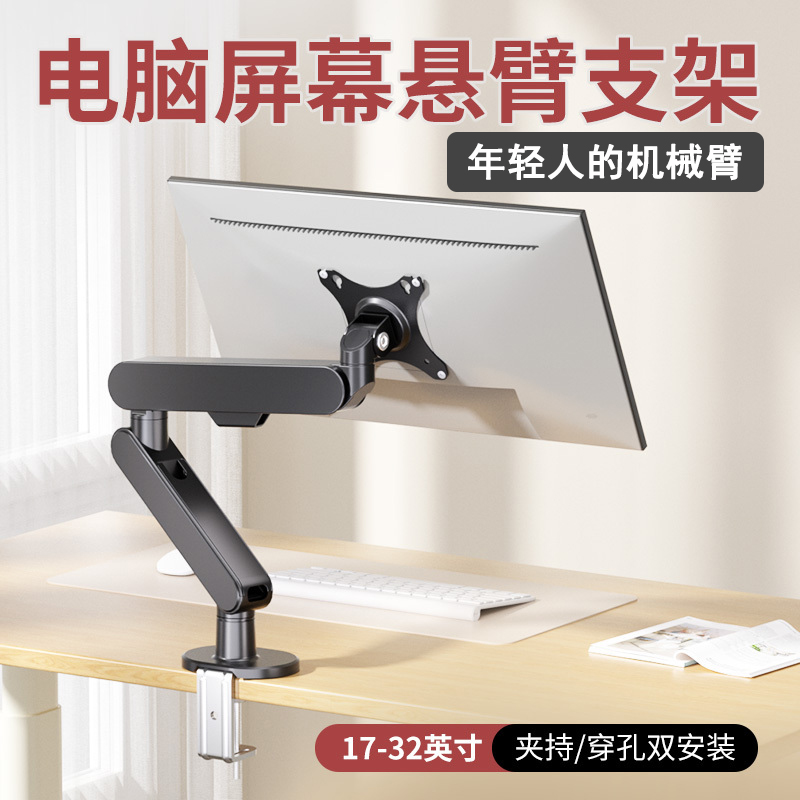 电脑显示器悬臂桌夹穿孔式机械臂