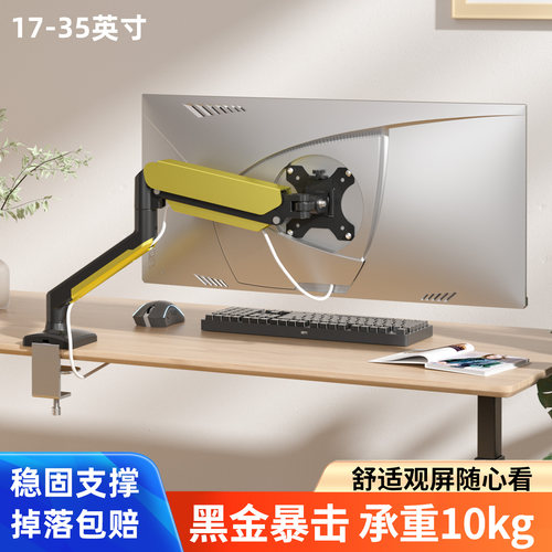 电竞显示器升降气压臂黑金升级版