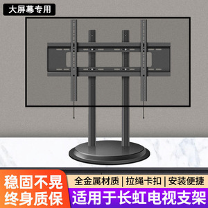 适用于长虹70 75 85寸电视机底座桌面支架免打孔脚架D6 D7pro通用