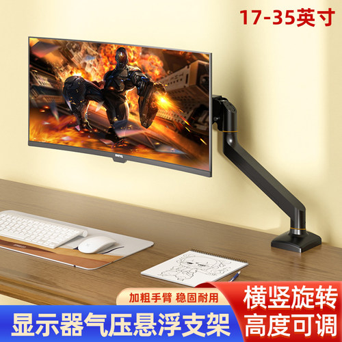 适用于创维电竞显示器机械臂支架
